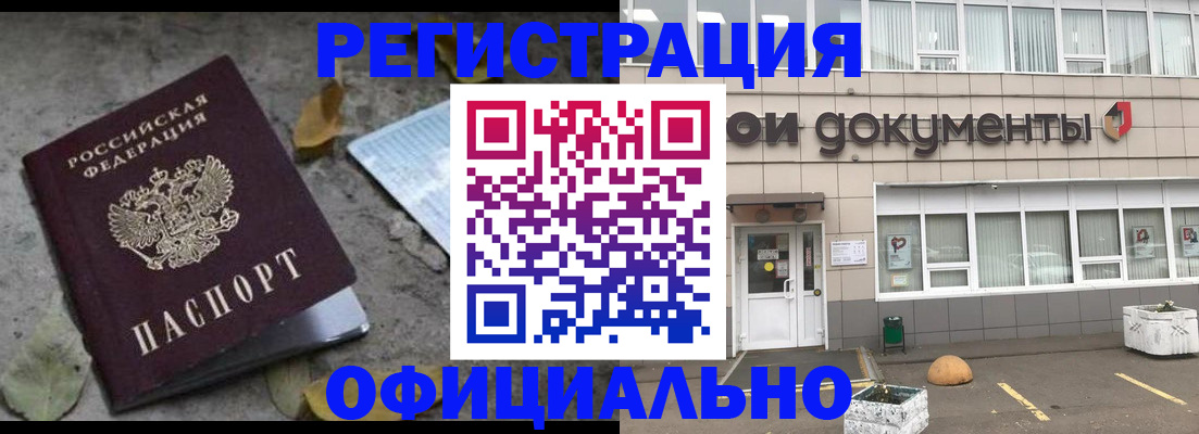 прописка для работы в Шимановске