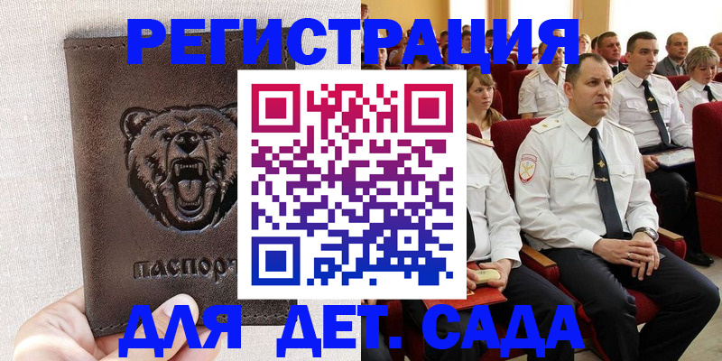 временная прописка в Шимановске