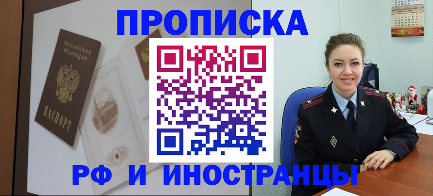 прописка регистрация в Шимановске